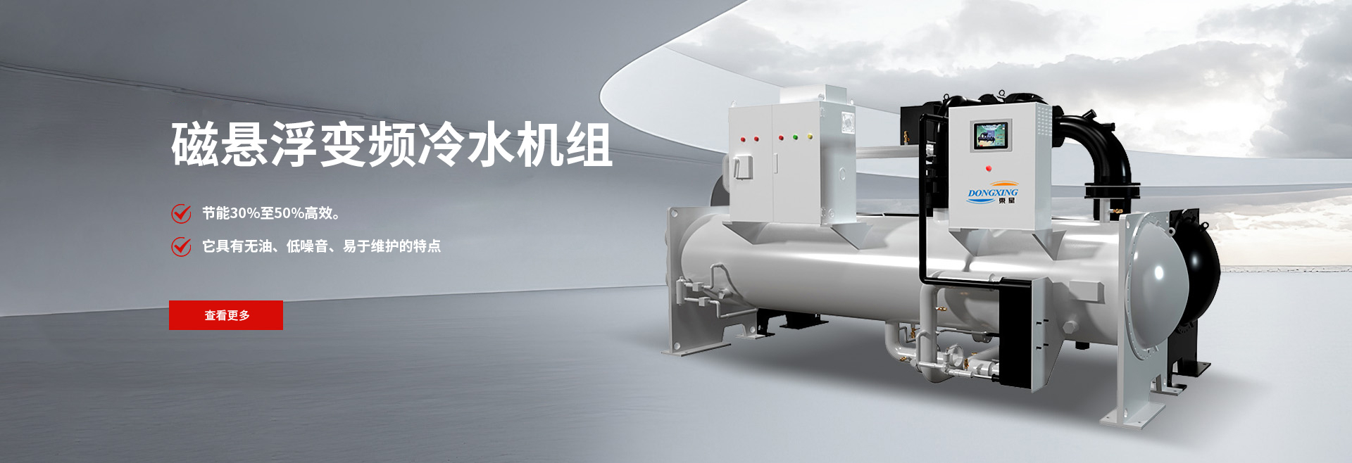 磁悬浮变频冷水机组